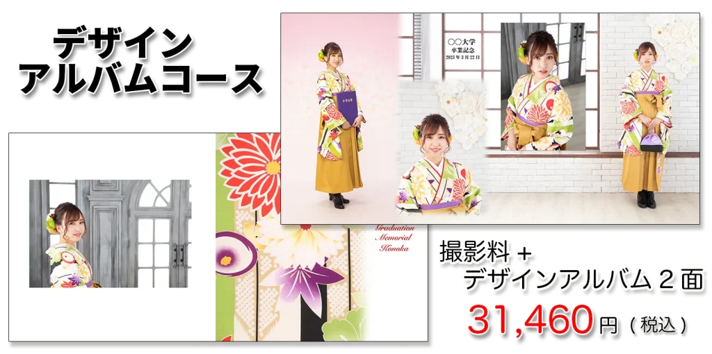 卒業写真デザインアルバムコース2025