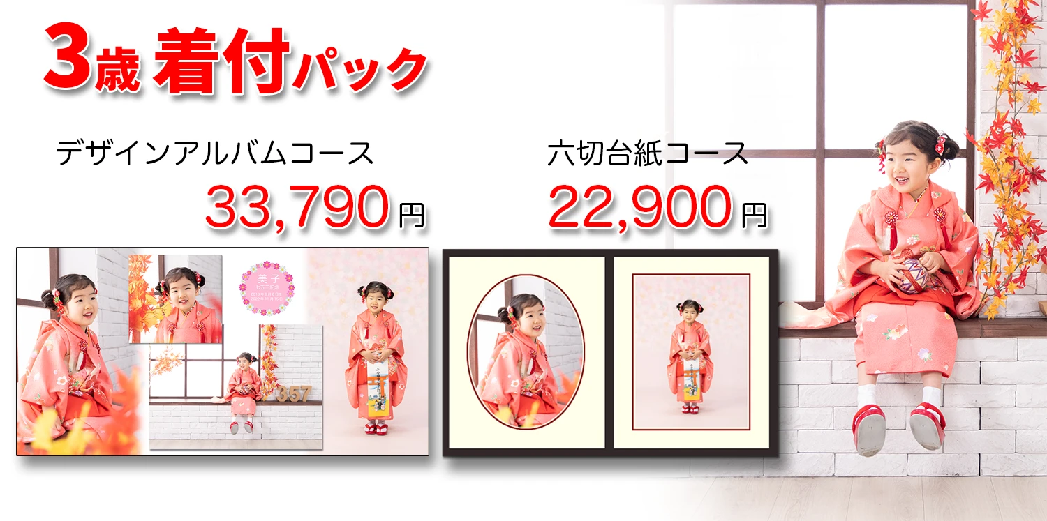 七五三3歳女着付つき写真