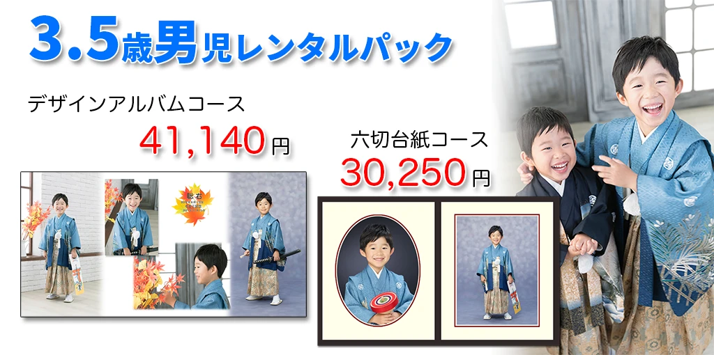 七五三5歳衣装レンタル写真2025