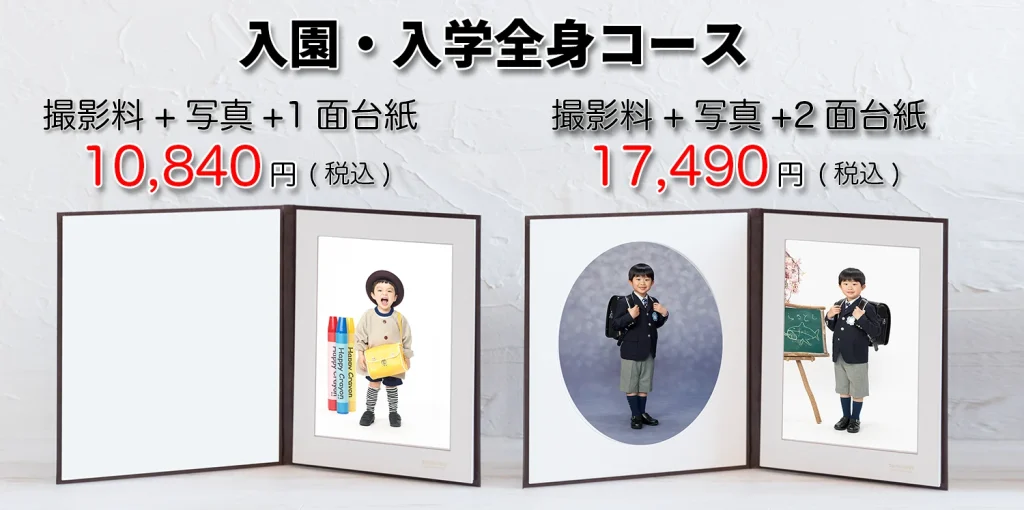 入学写真全身コース2025