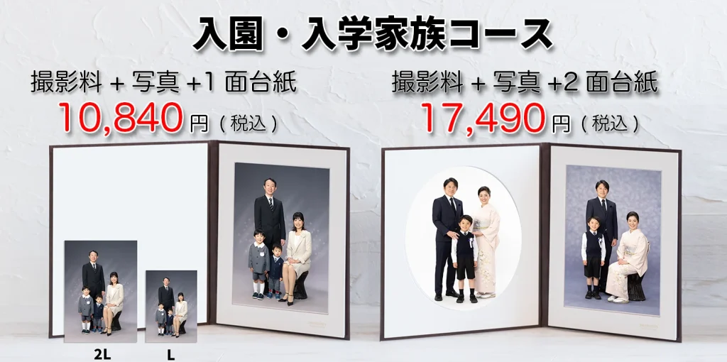 入学写真家族コース2025