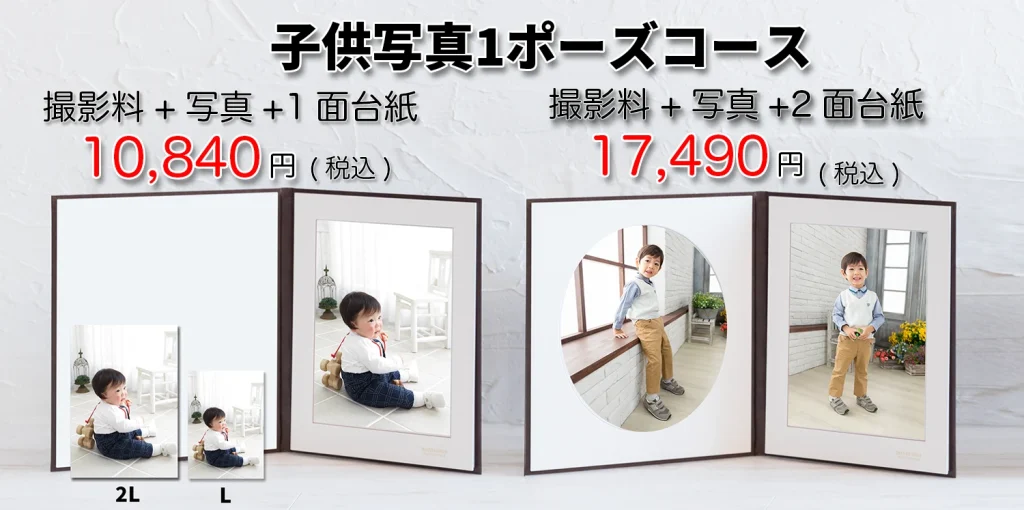 お誕生日に子供写真1Pコース