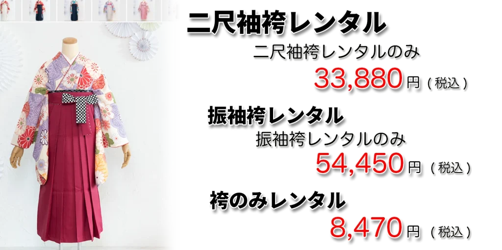 卒業袴レンタル2025
